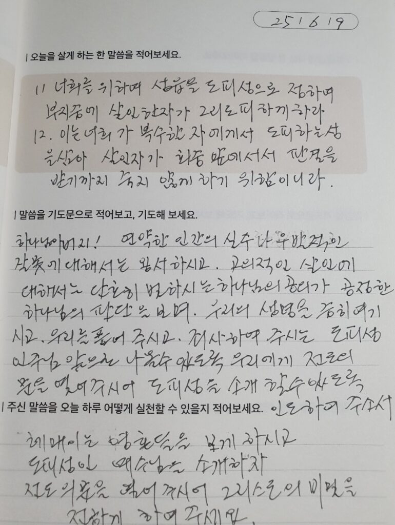20250609 월