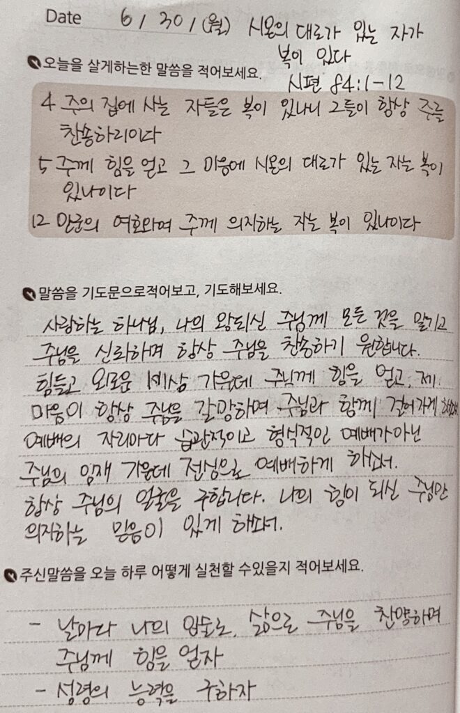 20250629 월