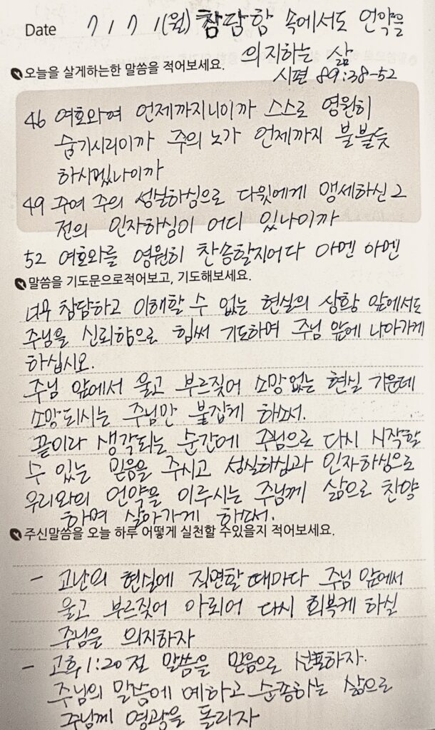 20250707 월