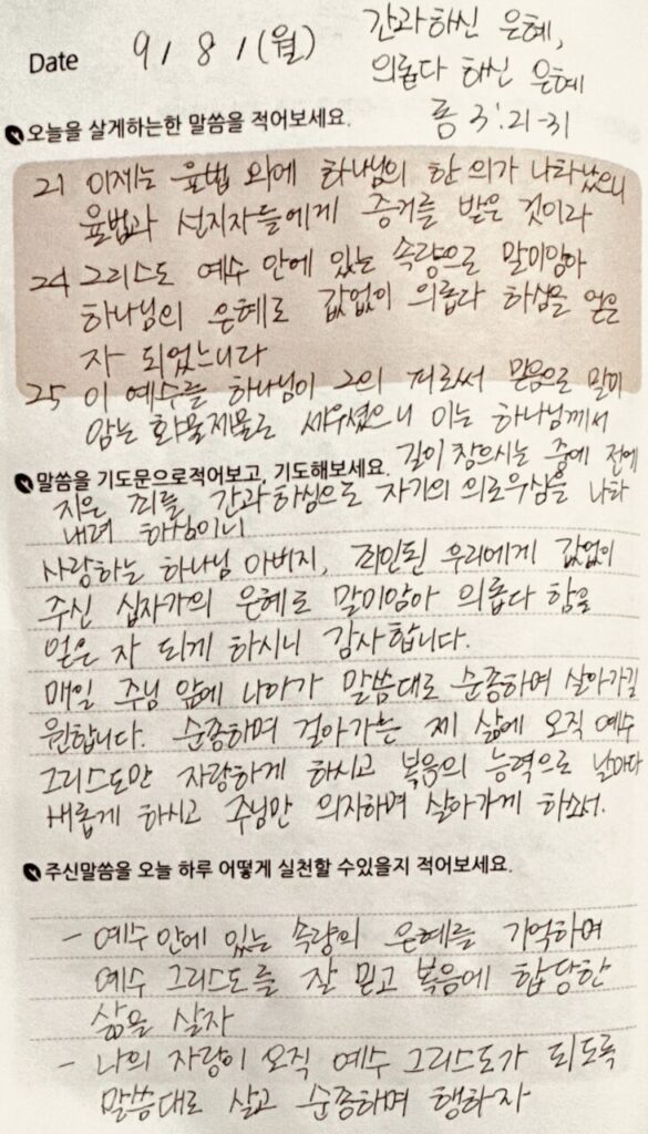 20250908 월