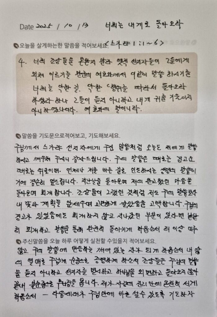 20251013 월