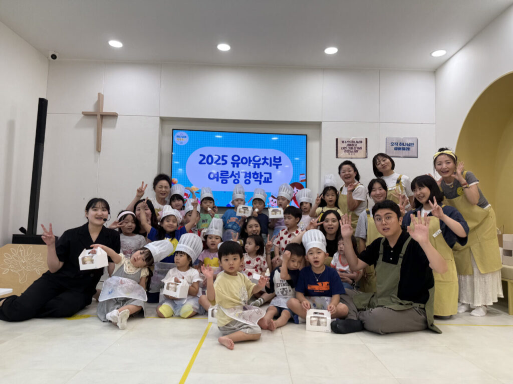 2025 유아유치부여름성경학교”하나님을 예배해요”